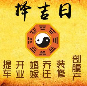 桐乡择吉日
