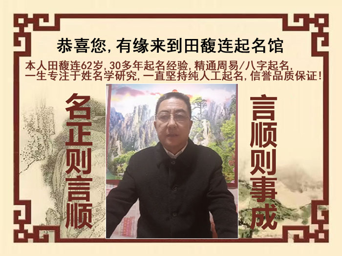 桐乡尚名轩田馥连起名