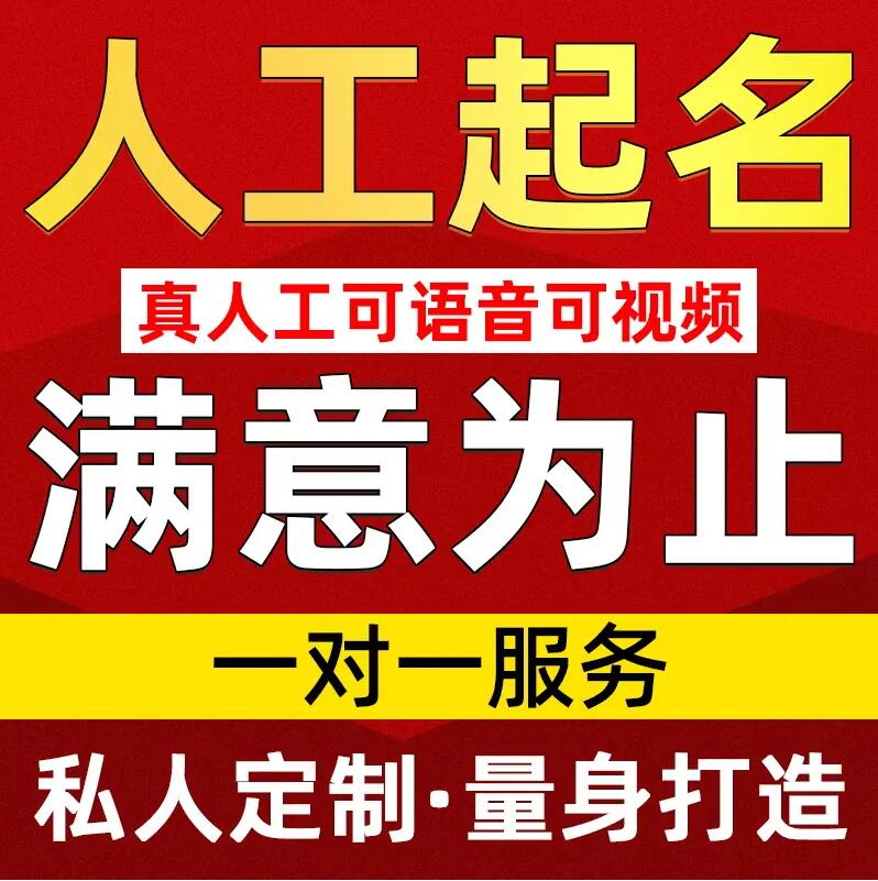  桐乡取名/改名 找田老师