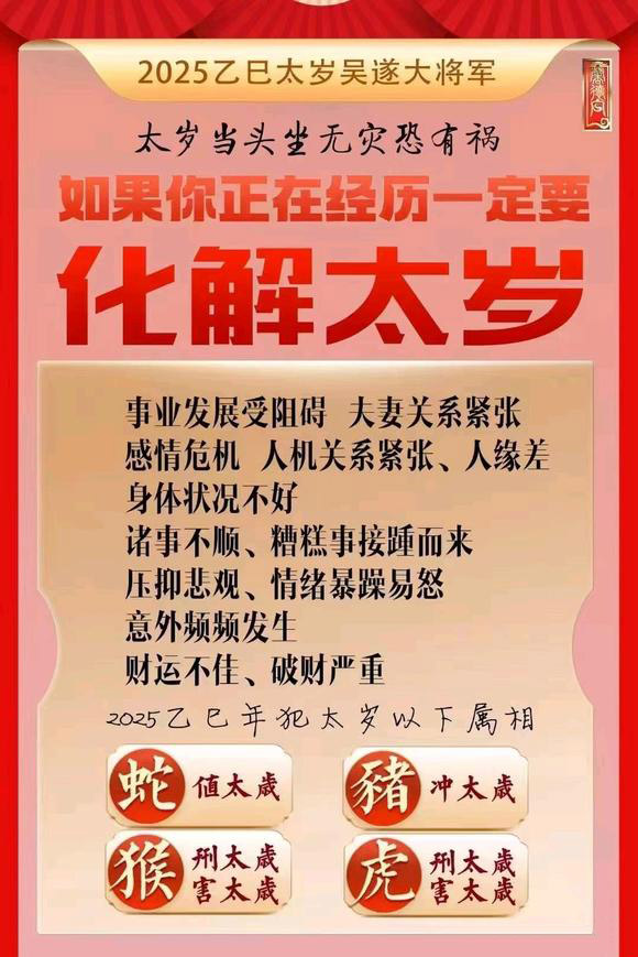  桐乡怎么化太岁-化太岁找田大师- 一对一人工解答